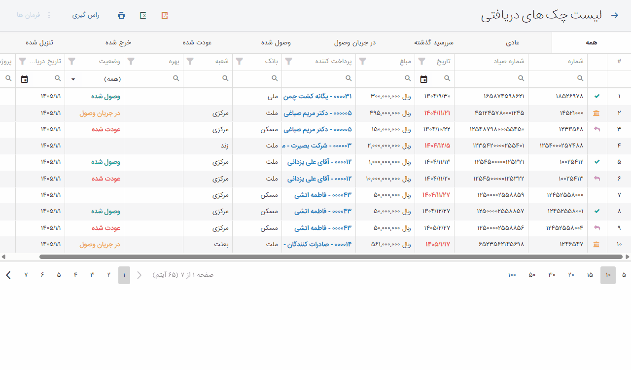 اضافه شدن عملیات تنزیل چک دریافتی