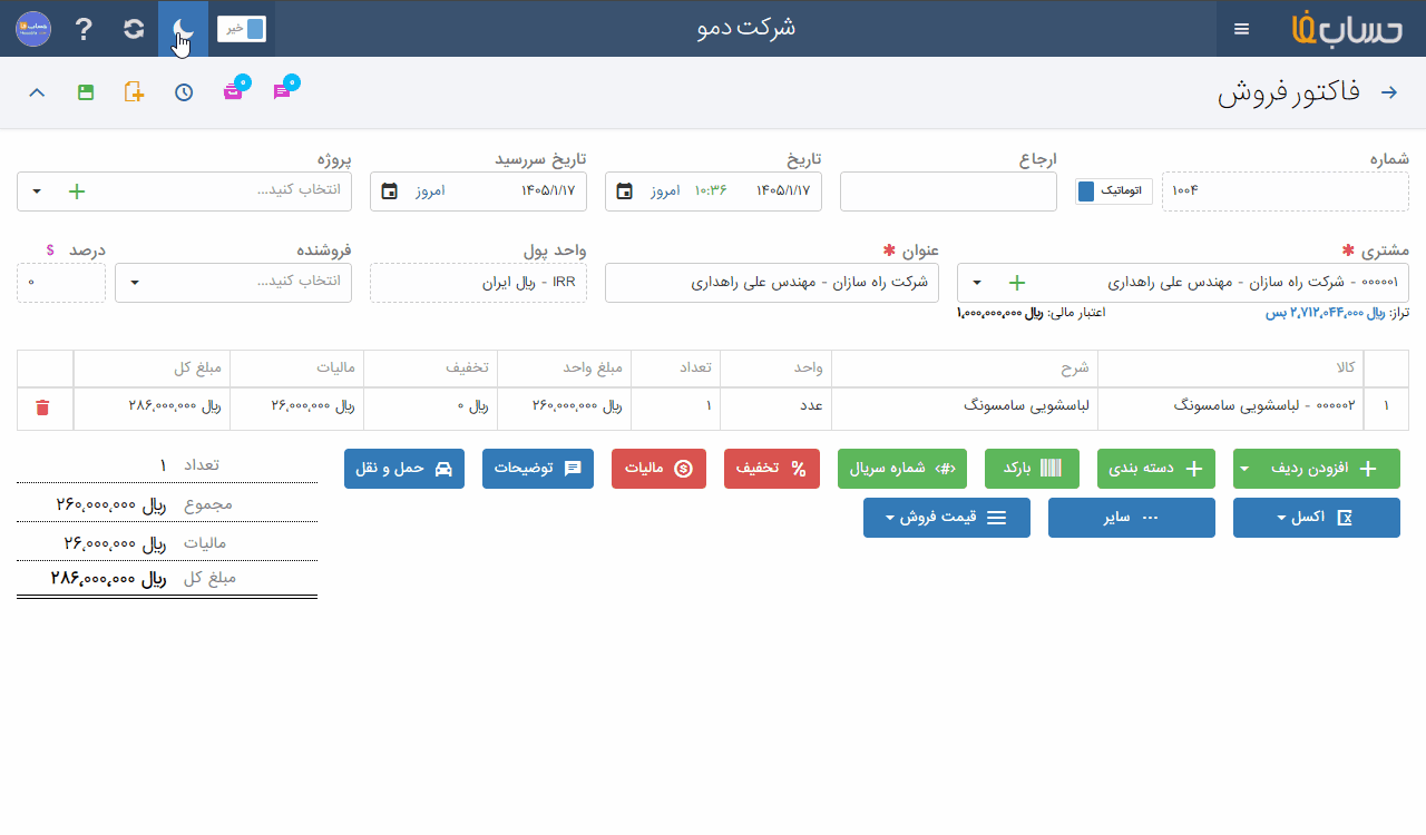 اضافه شدن فیلد وزن کالا به مشخصات کالا