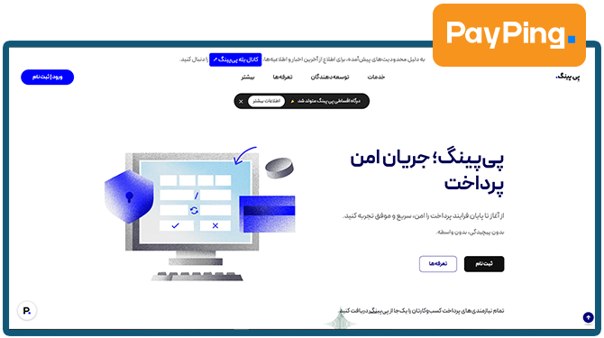 همکاری نرم‌افزار حسابداری حسابفا با پی‌پینگ
