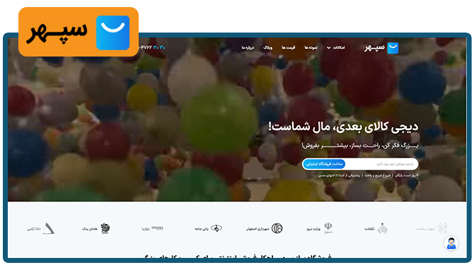 همکاری نرم‌افزار حسابداری حسابفا با فروشگاه ساز سپهر