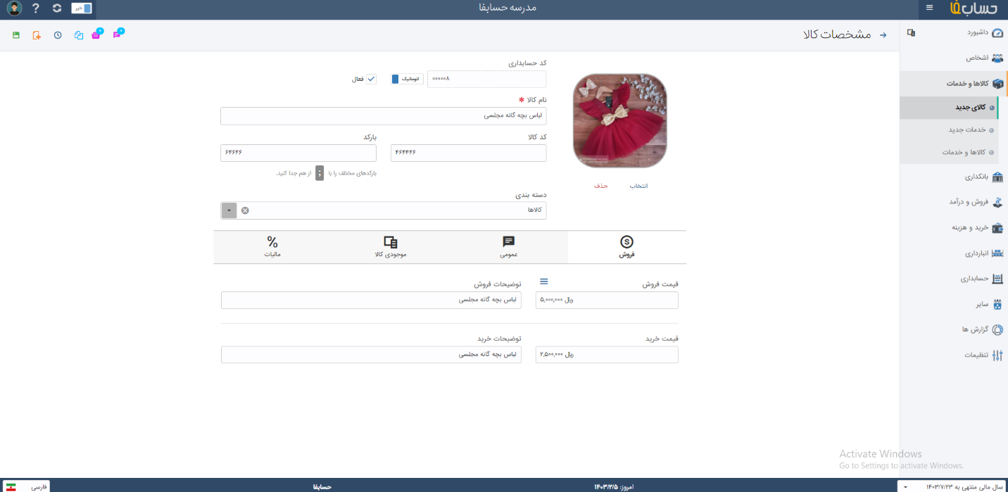به‌روزرسانی گروهی و سریع قیمت‌ها
