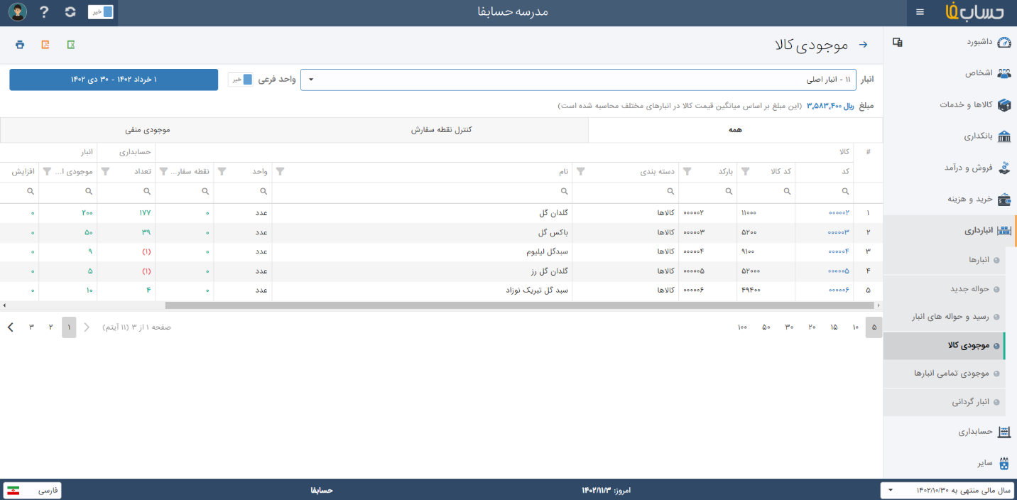 به‌روزرسانی گروهی و سریع قیمت‌ها