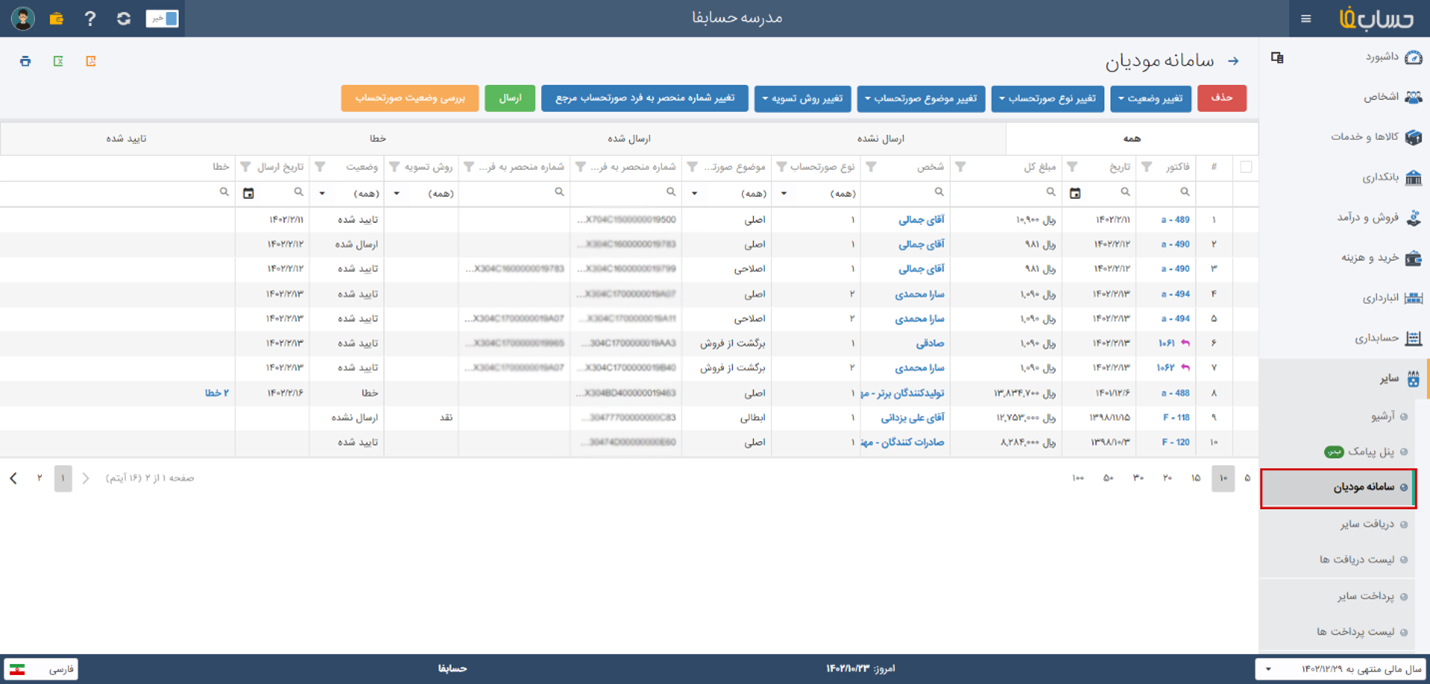 تعریف کاربر و فروشنده در حسابداری