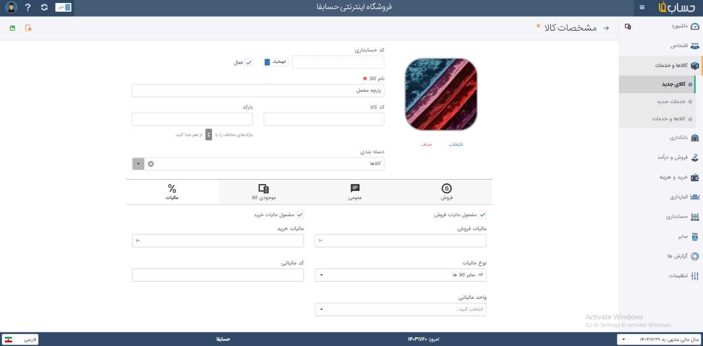 مالیات بر ارزش افزوده