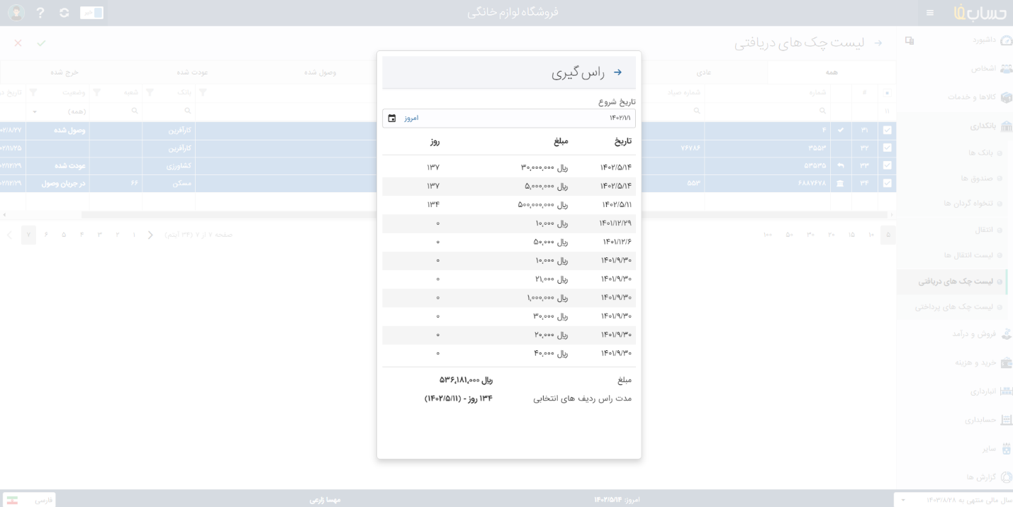 مدیریت چک‌ها