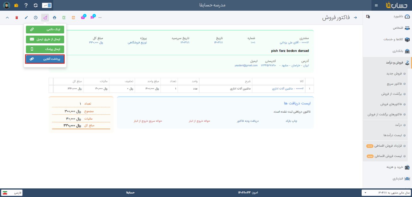 ارسال فاکتور آنلاین