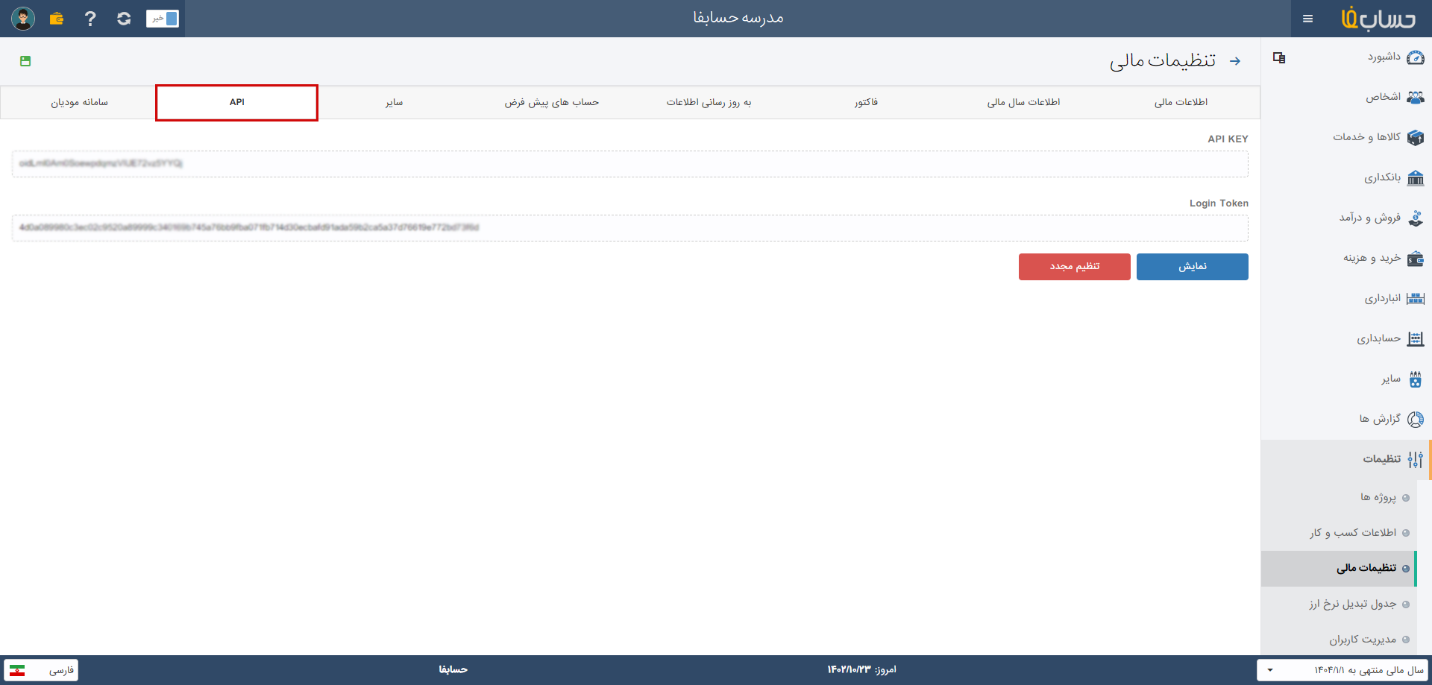 اتصال به سایت فروشگاهی