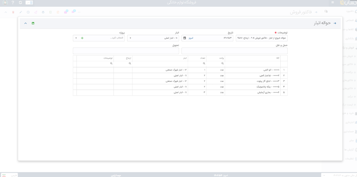 انبار داری
