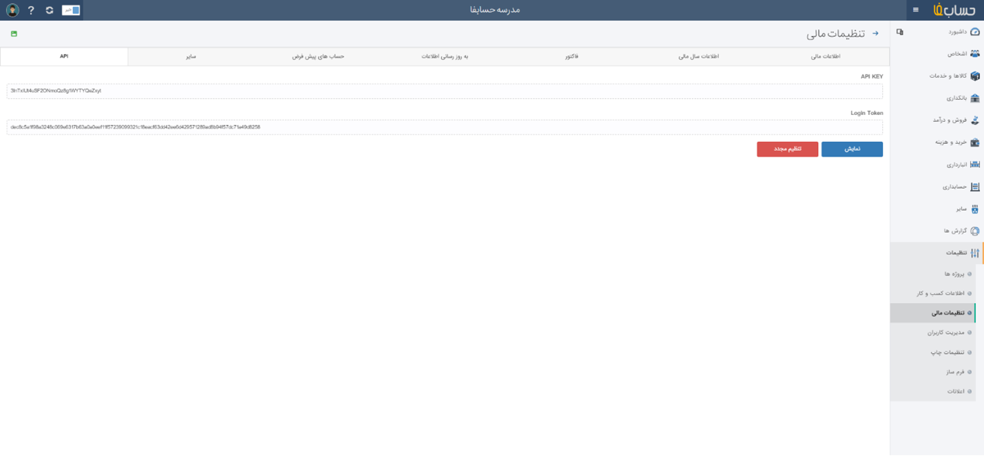 اتصال به سایت فروشگاهی