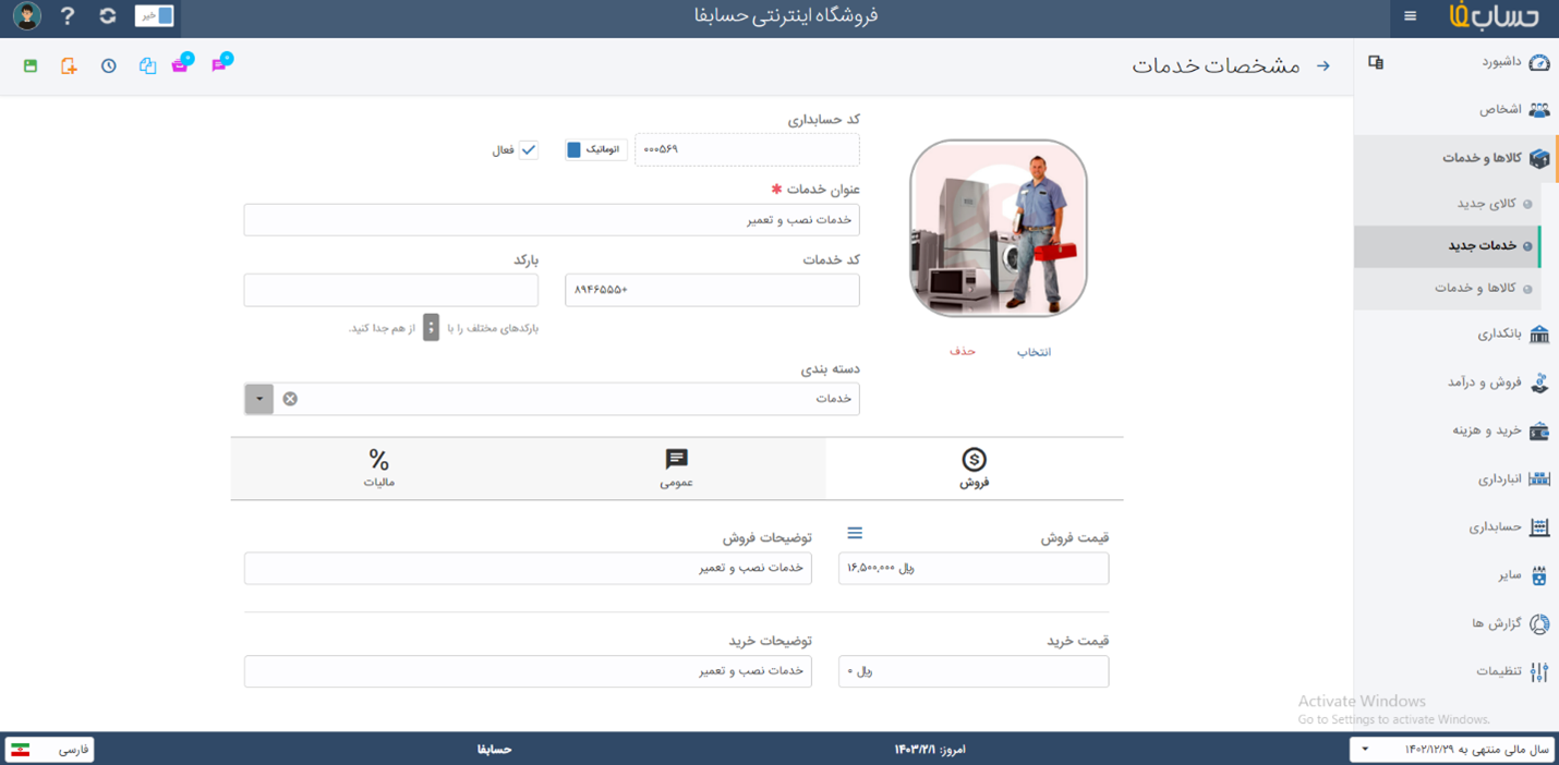 مدیریت خدمات