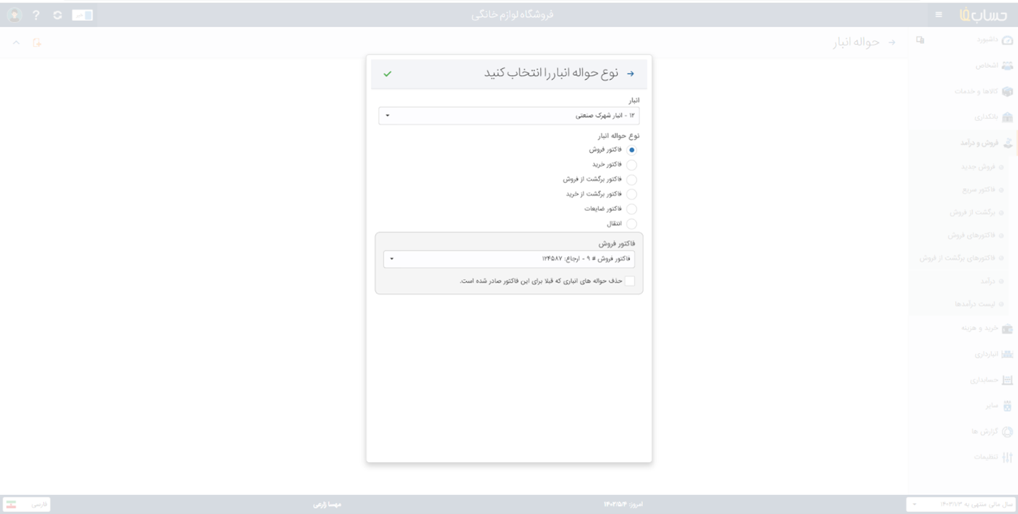 انبار داری