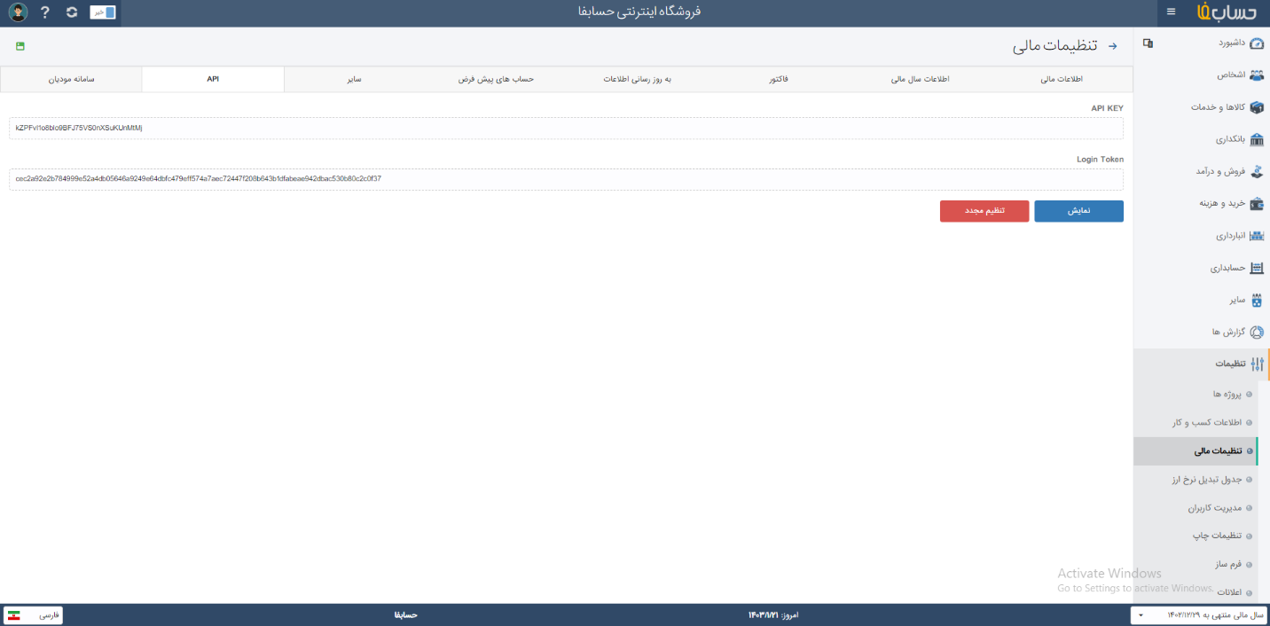 فاکتور خرید و فروش