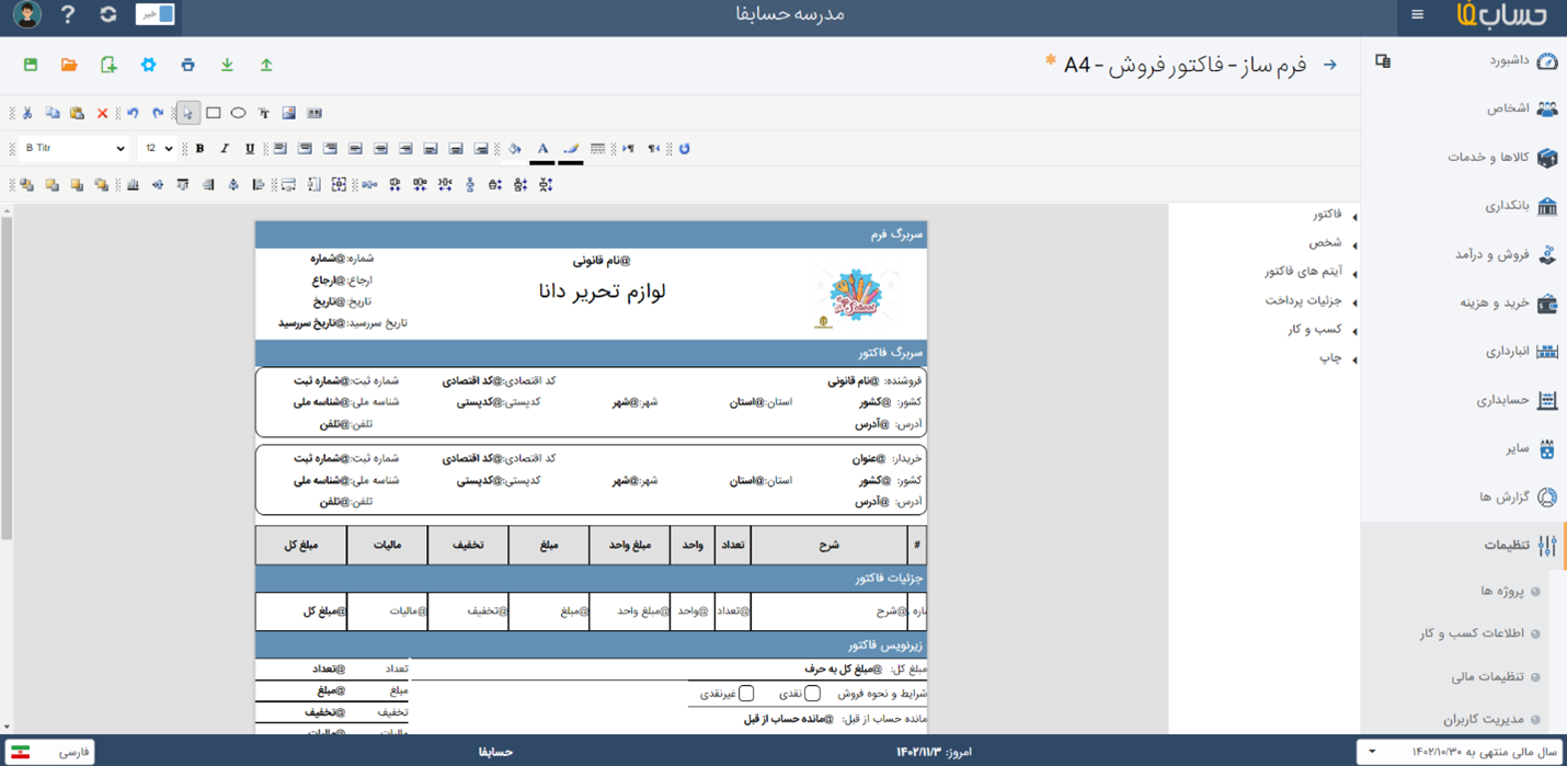 طراحی فاکتور سفارشی
