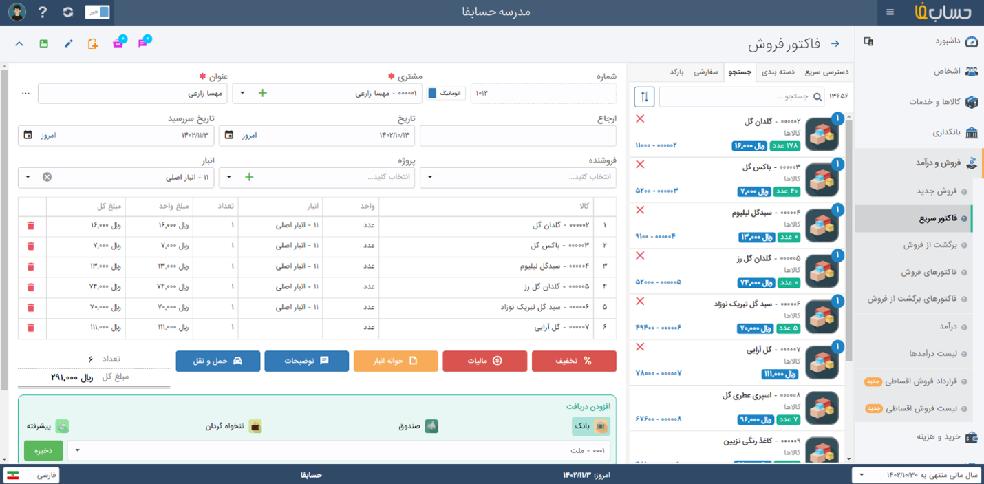 مدیریت خرید و فروش