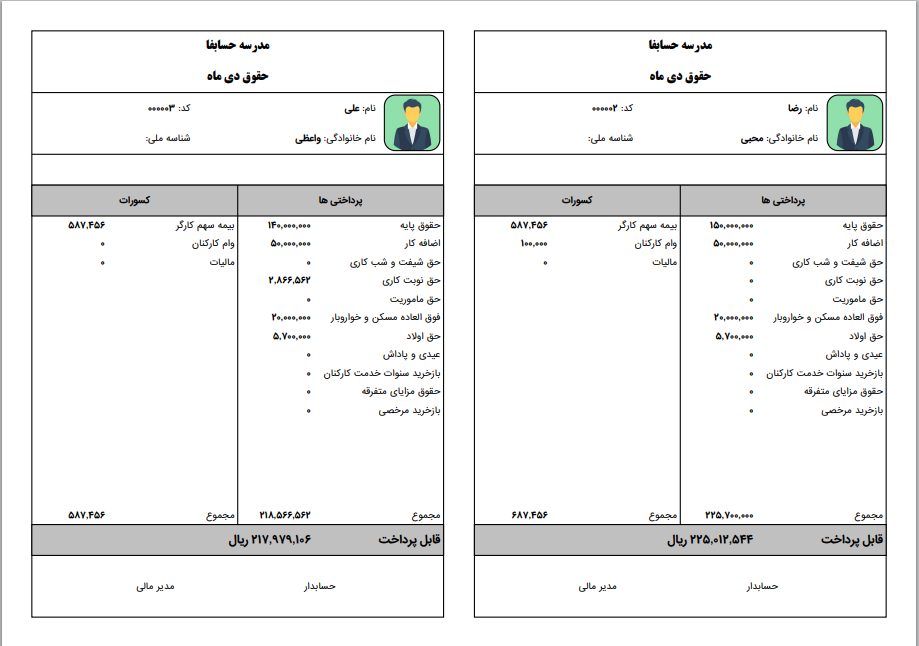 پرداخت حقوق و دستمزد