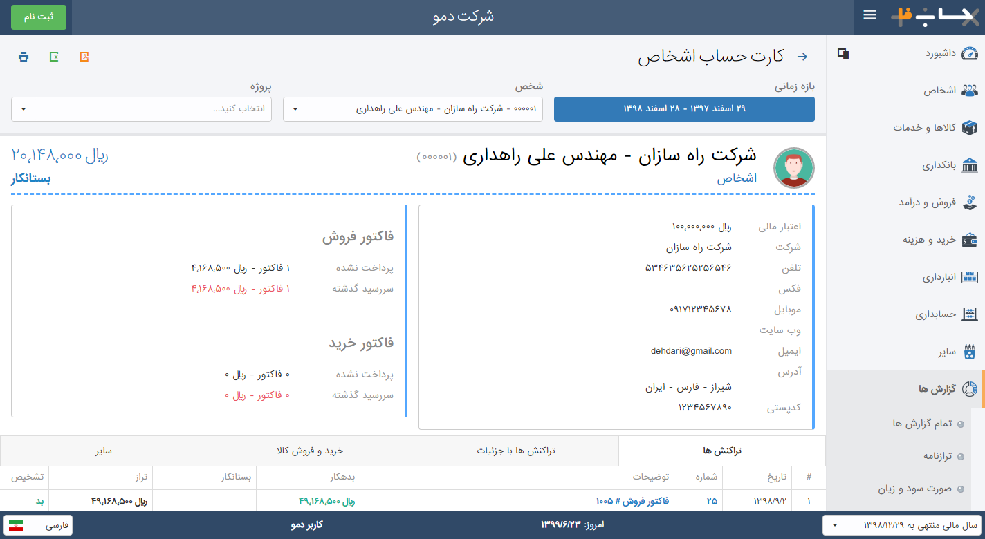 گزارش کارت حساب مشتریان