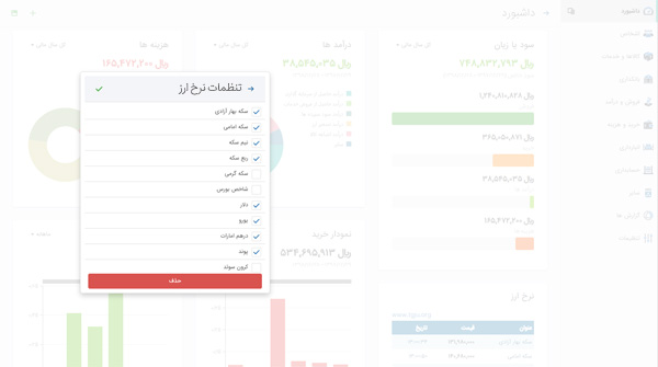Hesabfa Dashboard