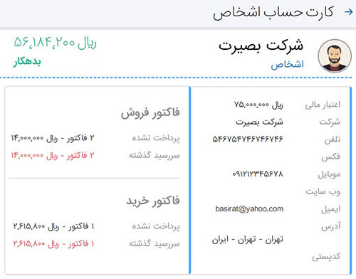 Hesabfa Dashboard