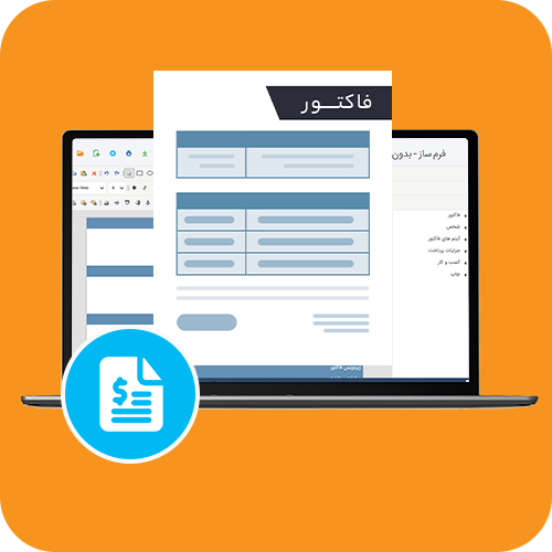 طراحی فاکتور در نرم افزار حسابداری آنلاین حسابفا 