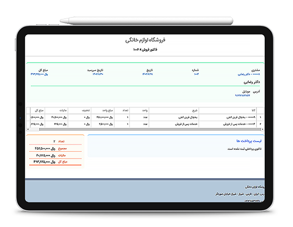  صدور فاکتور آنلاین در نرم افزار حسابداری آنلاین