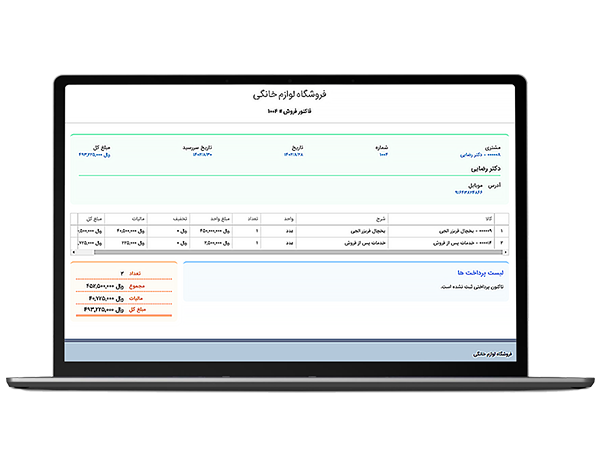  دریافت وجه فاکتور به صورت آنلاین در حسابداری