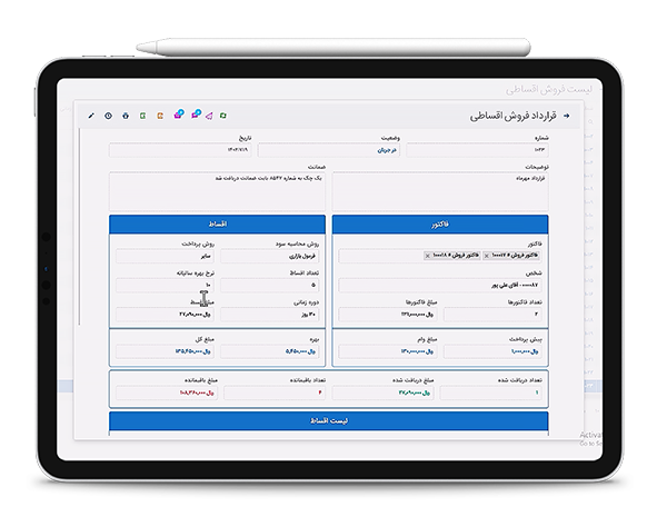 تسویه اقساط در نرم افزار حسابداری  