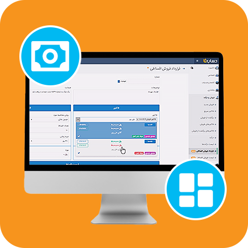 فروش اقساطی در نرم افزار حسابداری آنلاین حسابفا 
