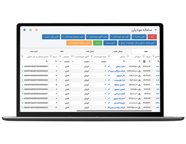 ثبت و ارسال فاکتور به سامانه مودیان