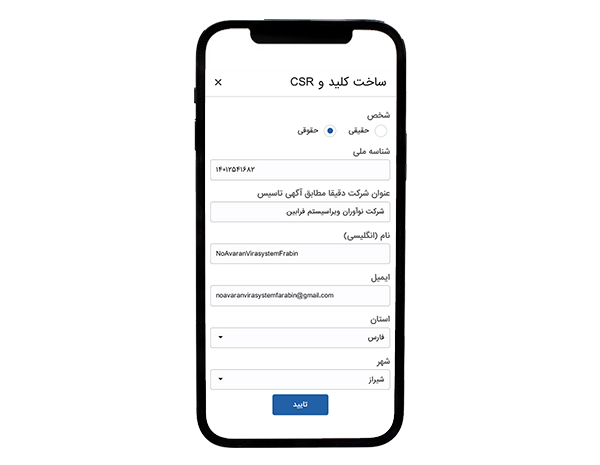اتصال نرم افزار حسابداری حسابفا به سامانه مودیان
