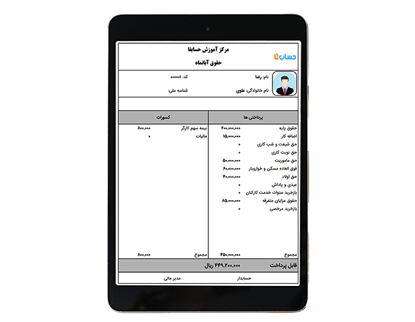  چاپ فیش حقوقی کارکنان در نرم افزار حسابداری