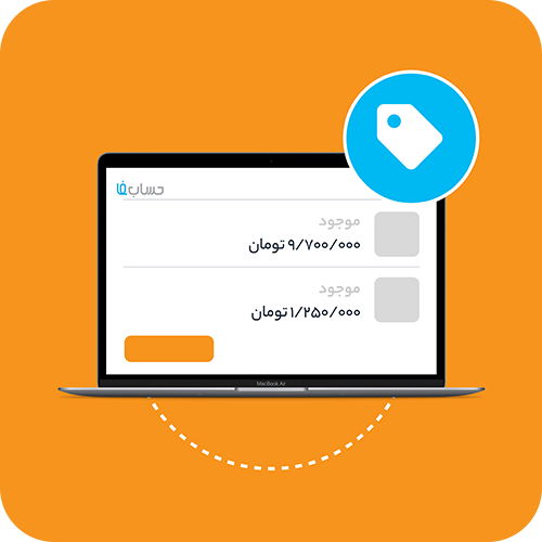 لیست قیمت در نرم افزار حسابداری آنلاین حسابفا