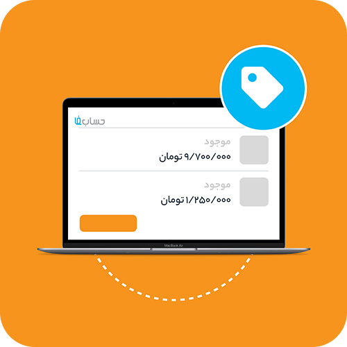 لیست قیمت در نرم افزار حسابداری آنلاین حسابفا 