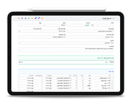 ثبت دستور تولید و تکمیل محصولات در نرم افزار حسابداری