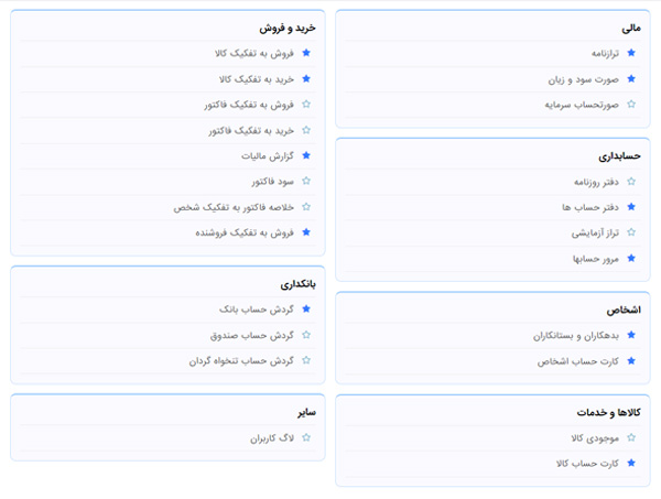 Hesabfa Dashboard