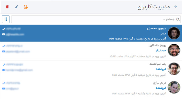 تعریف کاربر و فروشنده در حسابداری