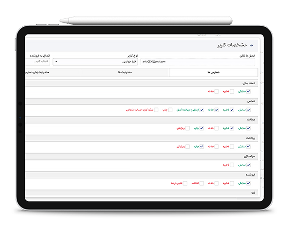  سطوح دسترسی پیشرفته در نرم افزار حسابداری آنلاین حسابفا