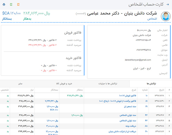 Hesabfa Dashboard