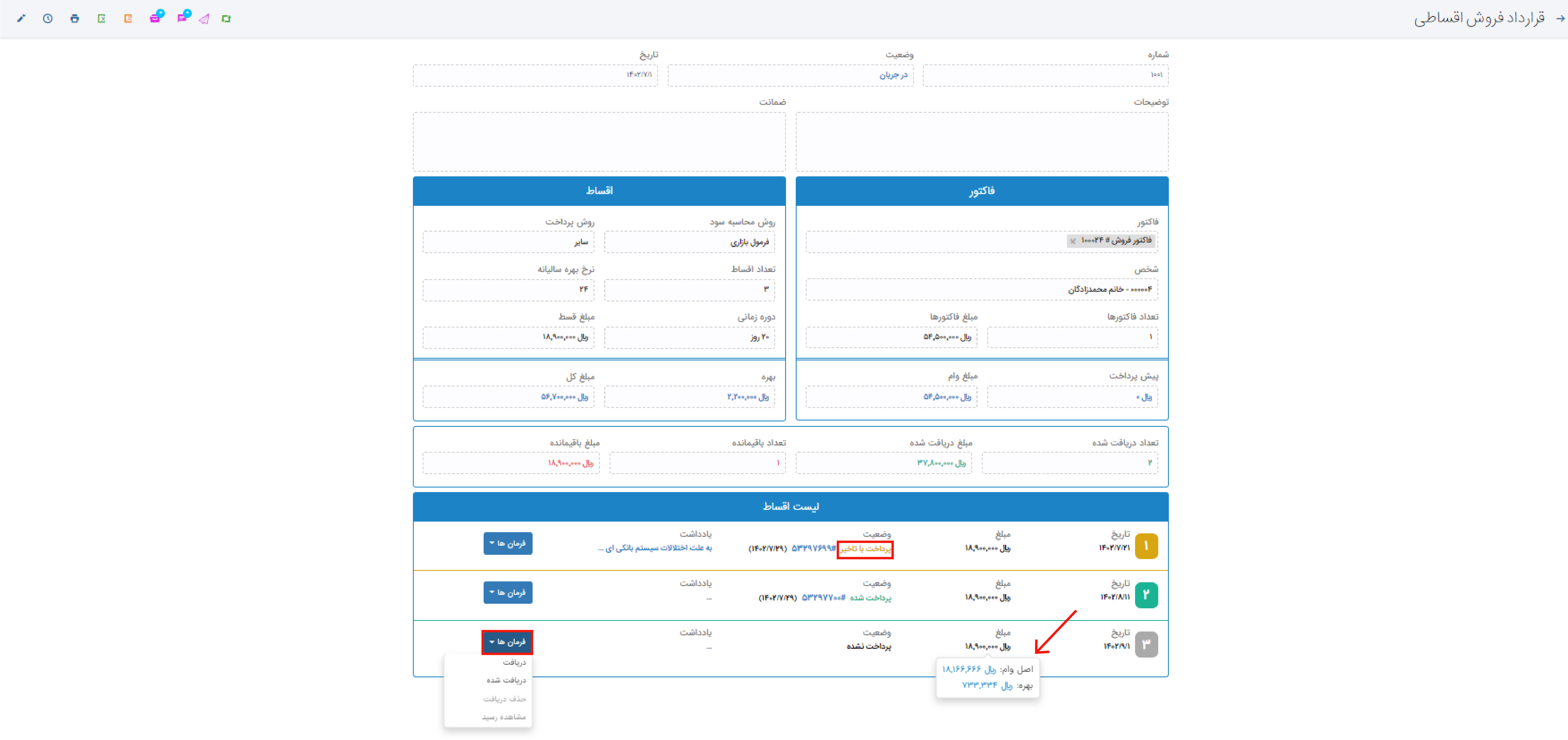 نحوه ثبت وام دریافتی در حسابداری