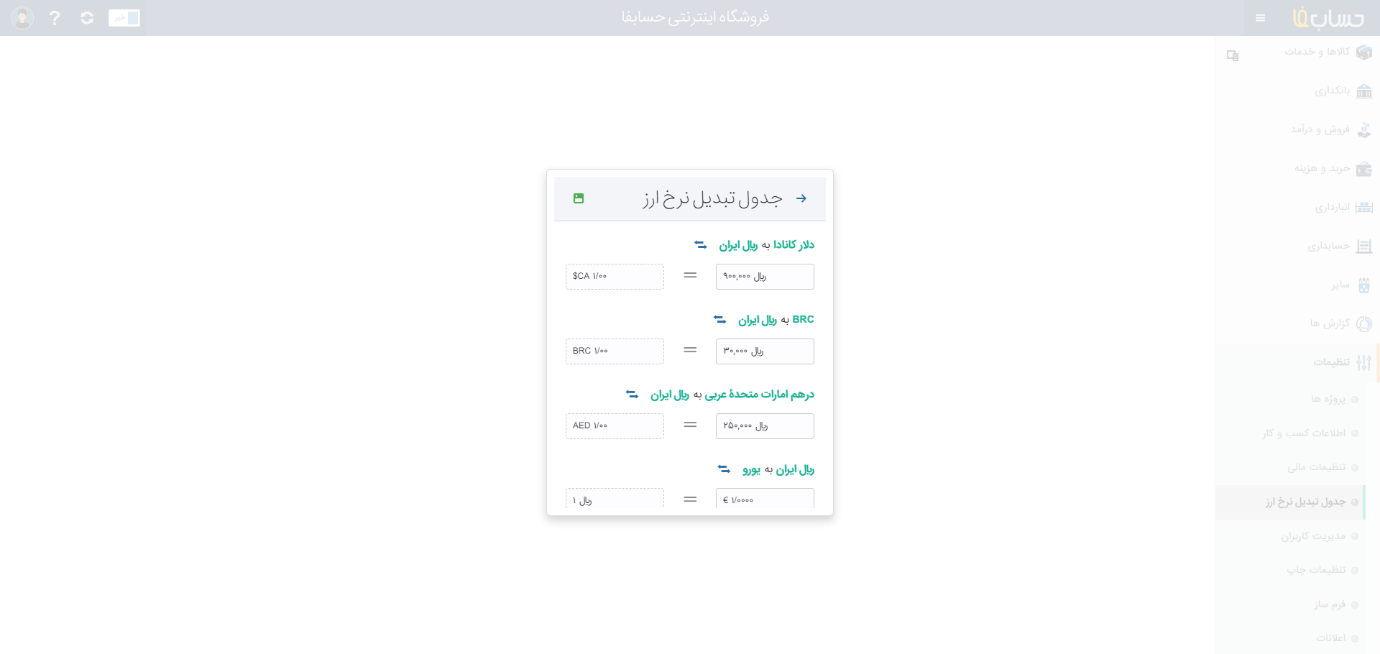 اطلاعات کسبوکار در نرم افزار حسابداری آنلاین حسابفا