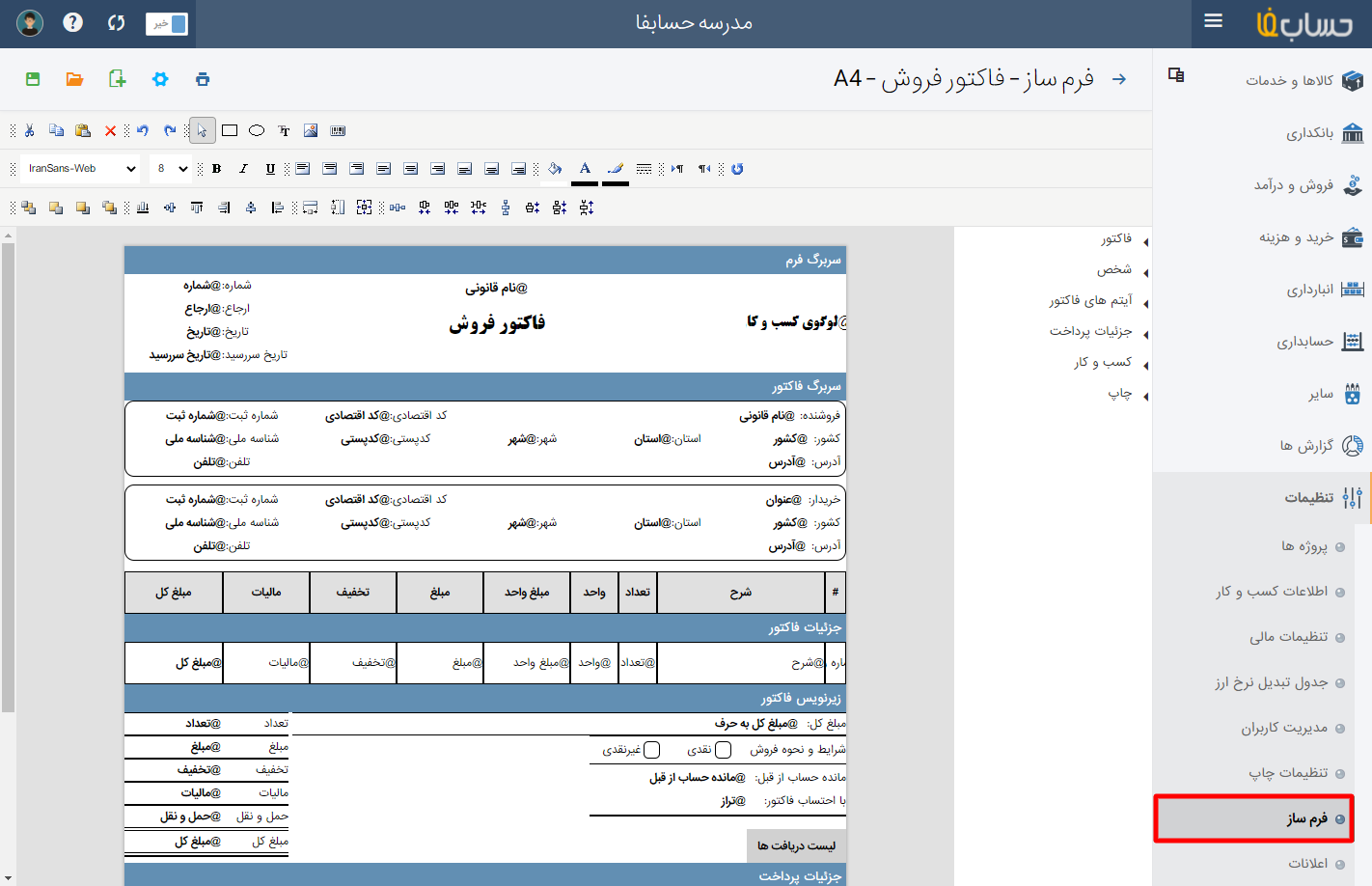 اطلاعات کسبوکار در نرم افزار حسابداری آنلاین حسابفا
