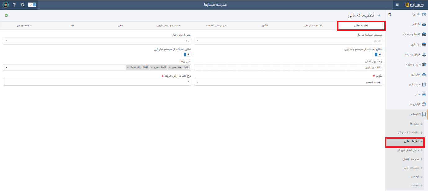 اطلاعات کسبوکار در نرم افزار حسابداری آنلاین حسابفا