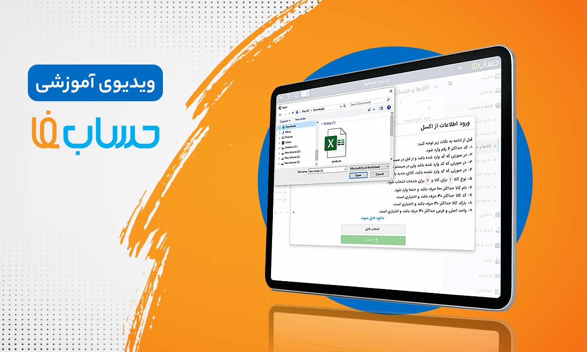  ورود اطلاعات اشخاص با اکسل در حسابداری