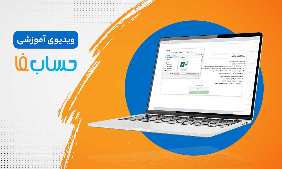 ورود اطلاعات کالا و خدمات در نرم‌افزار حسابداری 