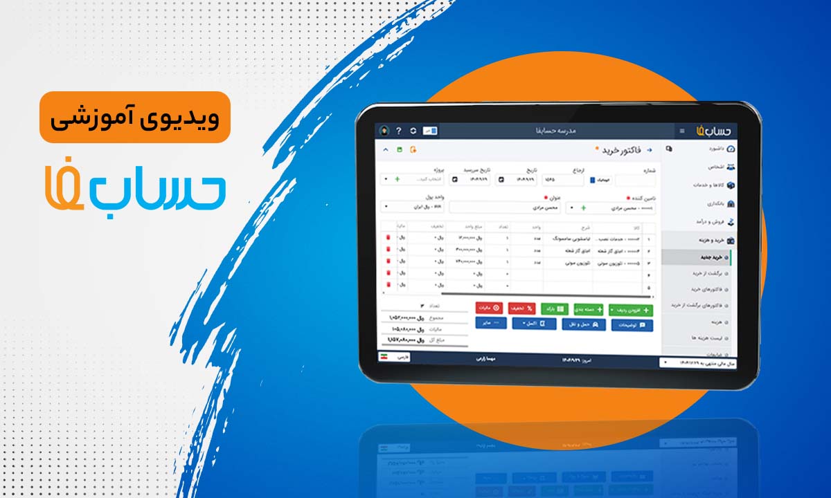 فاکتور-خرید و برگشت از خرید