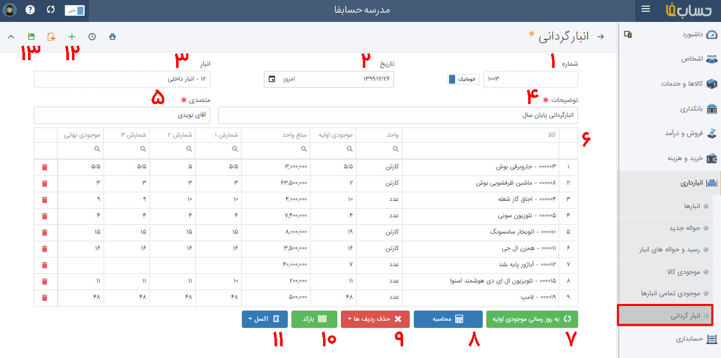 انبارگردانی