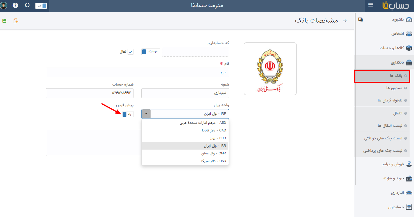 تعریف بانک