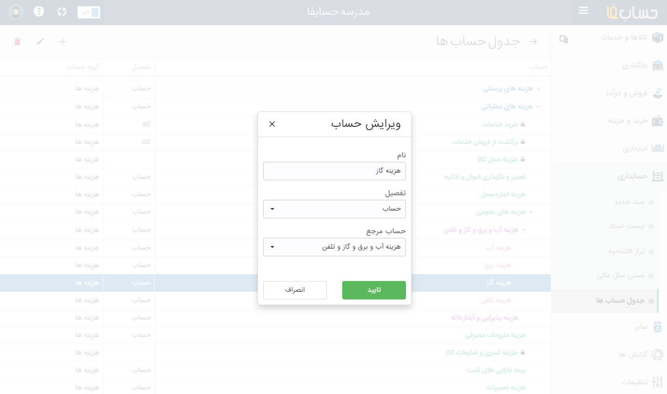 تراز افتتاحیه در نرم افزار حسابداری آنلاین حسابف