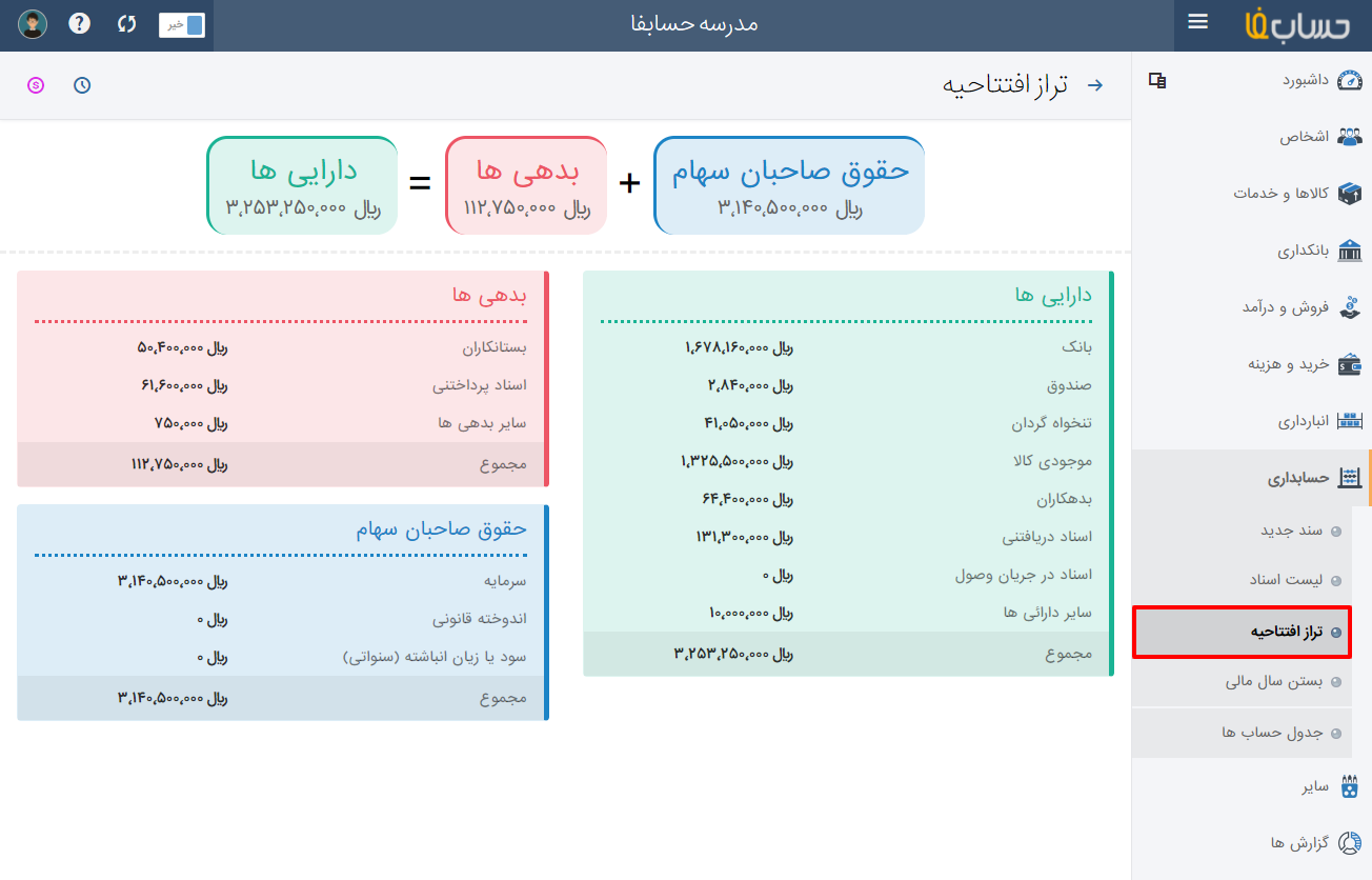 ثبت سند حسابداری در نرم افزار حسابداری حسابفا