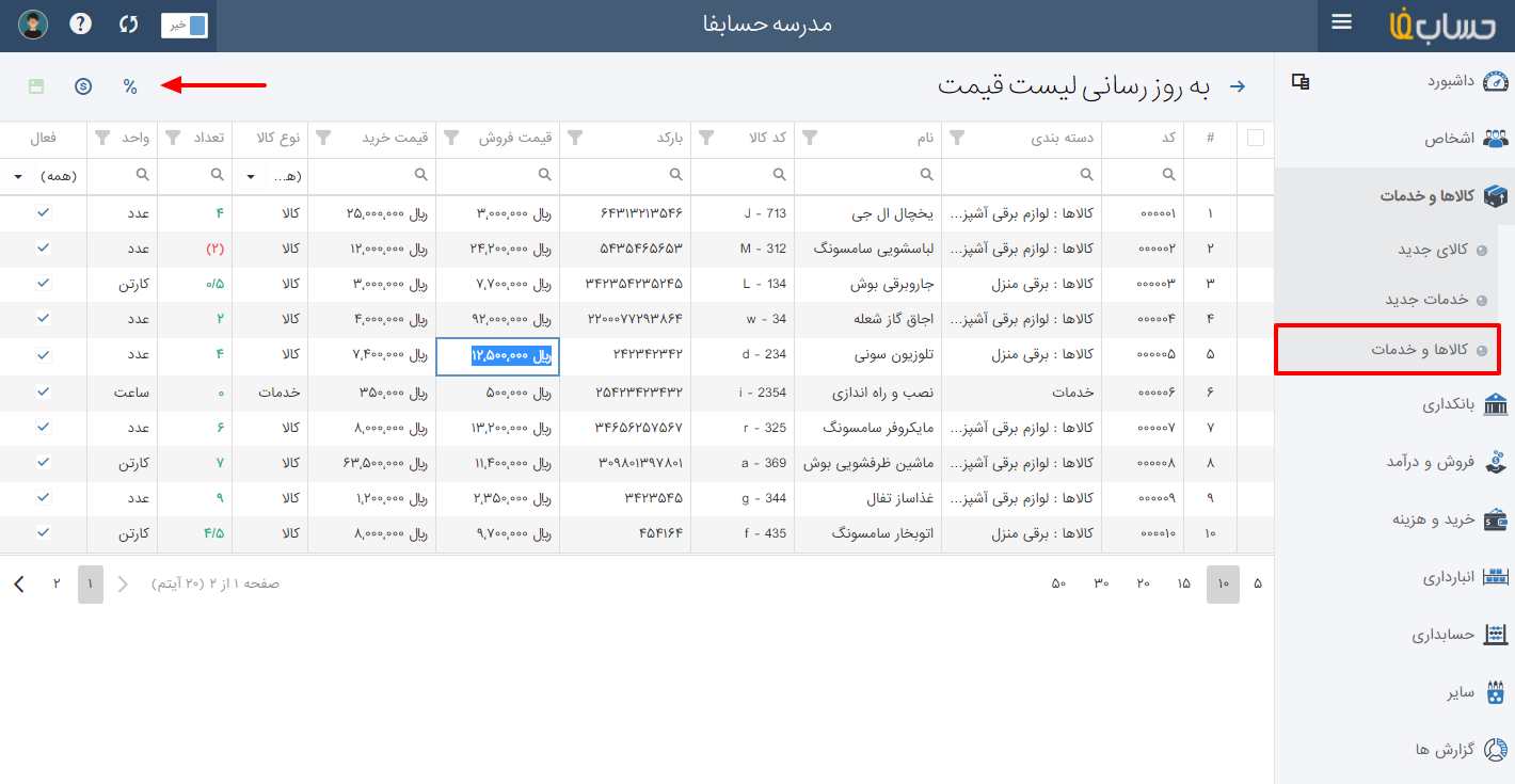 بروزرسانی گروهی و سریع قیمت ها