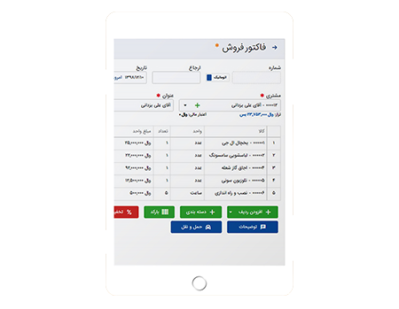  صدور و به اشتراک گذاری فاکتور در اپلکیشن ایفون